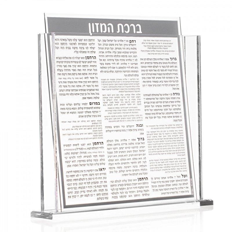 Lucite Judaica Birchat Hamazon Square Clear Holder