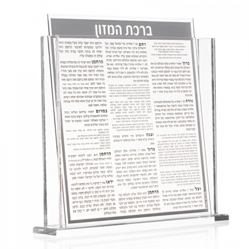 Lucite Judaica Birchat Hamazon Square Clear Holder